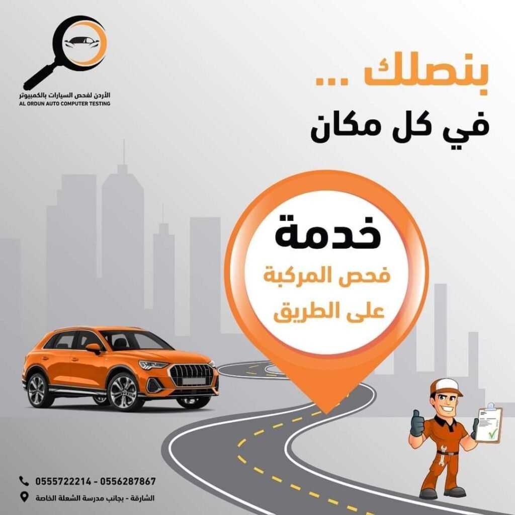 فحص-المركبة-على-الطريق-1-1024x1024 %فحص سيارات